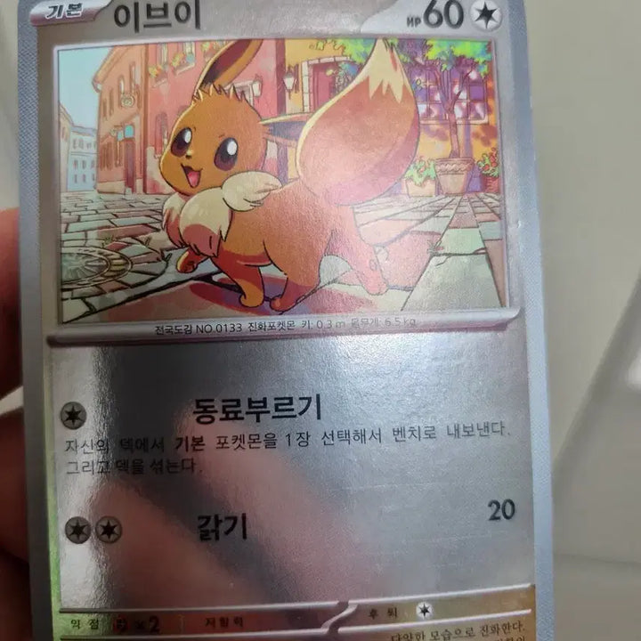 [BUNJANG] Pokemon TCG Eevee 2026 Korean League Promo Card (Korean) / 포켓몬 TCG 이브이 2026 코리안리그 프로모 카드 (한글판)