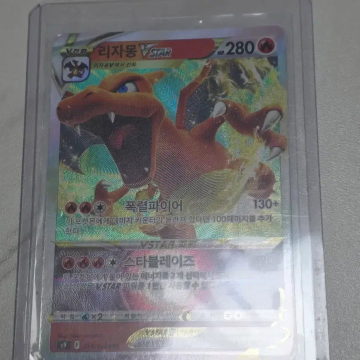 [BUNJANG] Pokemon Card Charizard VSTAR RRR / 포켓몬카드 리자몽 vstar rrr