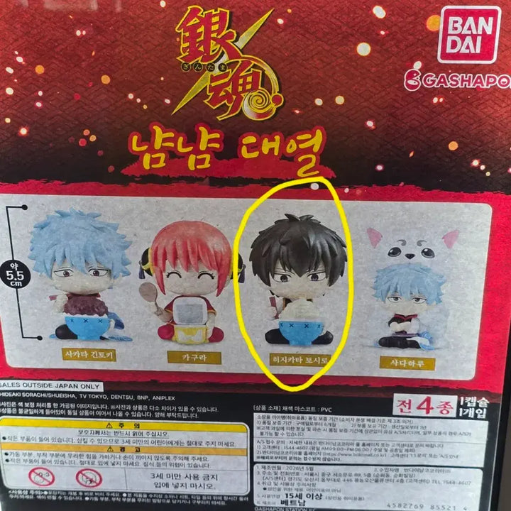 [BUNJANG] Gintama Mogu Mogu Gacha Hijikata Sealed / 은혼 모구모구 가챠 히지카타 미개봉 판매