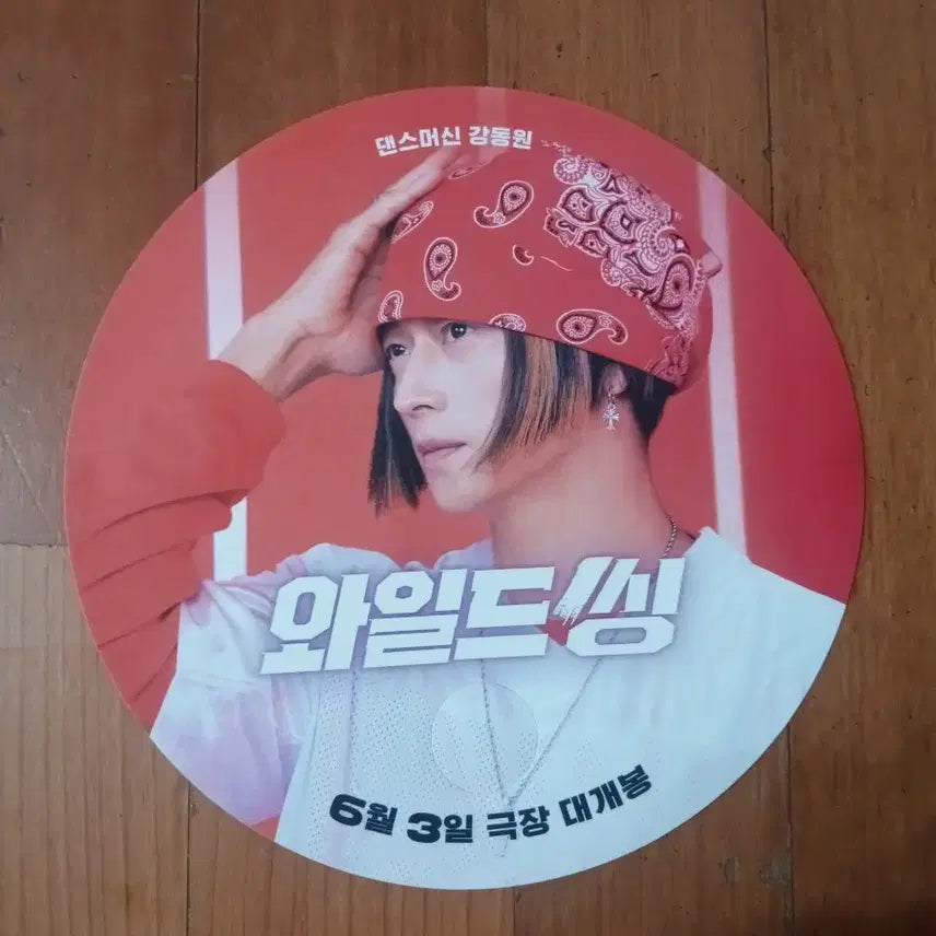 [BUNJANG] Wild Thing Kang Dong Won Fan Goods / 와일드씽 강동원 부채 굿즈 영화팜플렛
