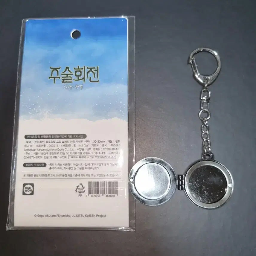 [BUNJANG] Jujutsu Kaisen Kaigyo Ketsuyaku Photo Frame Hinged Keychain / 주술회전 회옥옥절 포토 프레임 경첩 키체인