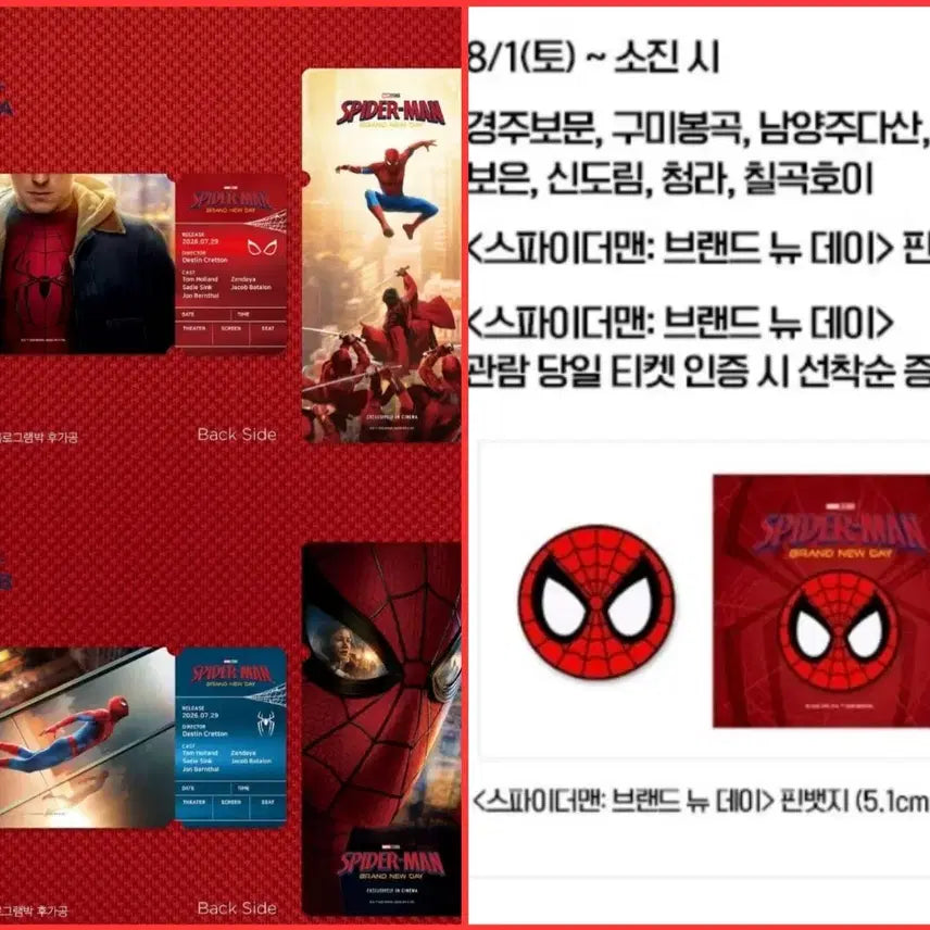 [BUNJANG] Spider-Man: Brand New Day Special Ticket + Pin Badge Set / 스파이더맨:브랜드 뉴 데이 스페셜 티켓 + 핀뱃지
