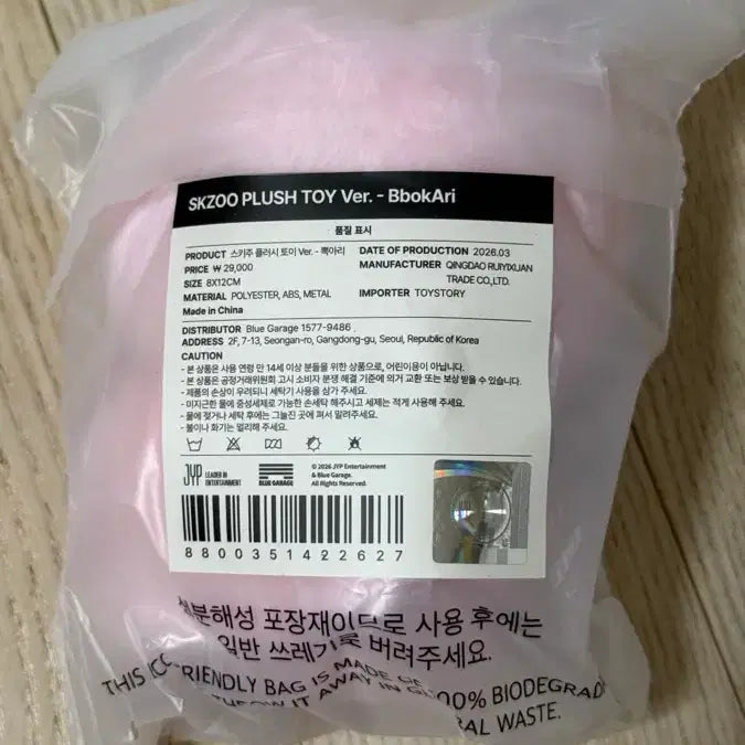 [BUNJANG] Stray Kids SKZOO Ppokari Plush Toy (Sealed) / 스키주 플러시 토이 뽁아리 미개봉
