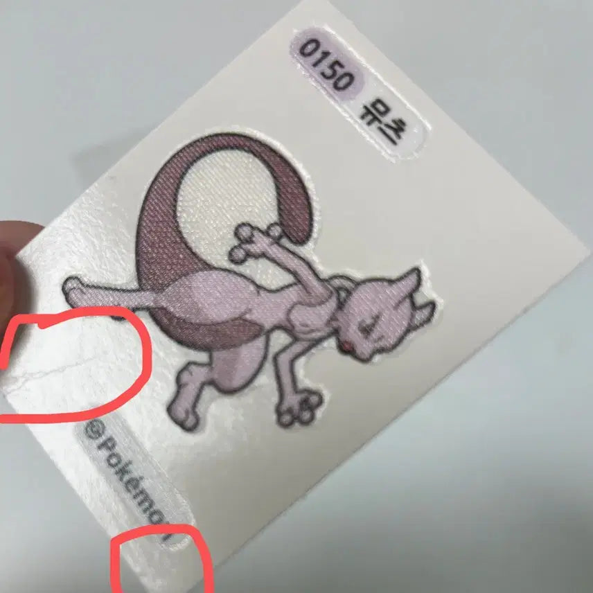 [BUNJANG] Mewtwo Sticker / 뮤츠 띠부씰 판매