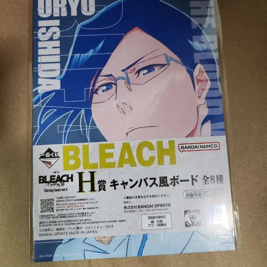 [BUNJANG] Bleach Uryu Ishida H Prize Campus Board / 블리치 이시다 우류 H상