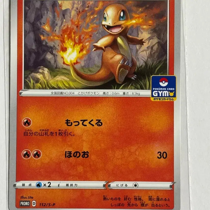 [BUNJANG] Pokemon Japanese Charizard Gym Promo Trading Card / 포켓몬카드 일판 파이리 짐프로모