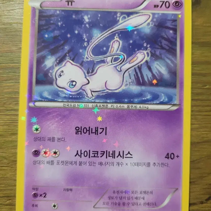 [BUNJANG] 2016 Pokemon Card Mew / 2016년도 뮤(포켓몬카드)