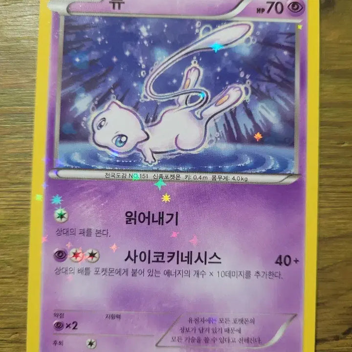 [BUNJANG] 2016 Pokemon Card Mew / 2016년도 뮤(포켓몬카드)