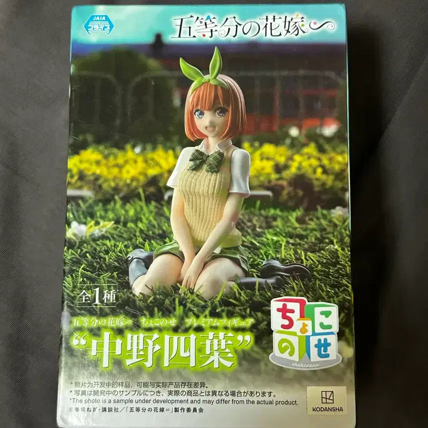 [BUNJANG] The Quintessential Quintuplets Nakano Yotsuba Figure / 오등분의 신부 나카노 요츠바 피규어