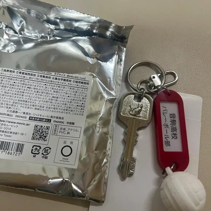 [BUNJANG] Haikyuu!! Nekoma High School Dorm Keychain / 하이큐!! 부실 키링 네코마