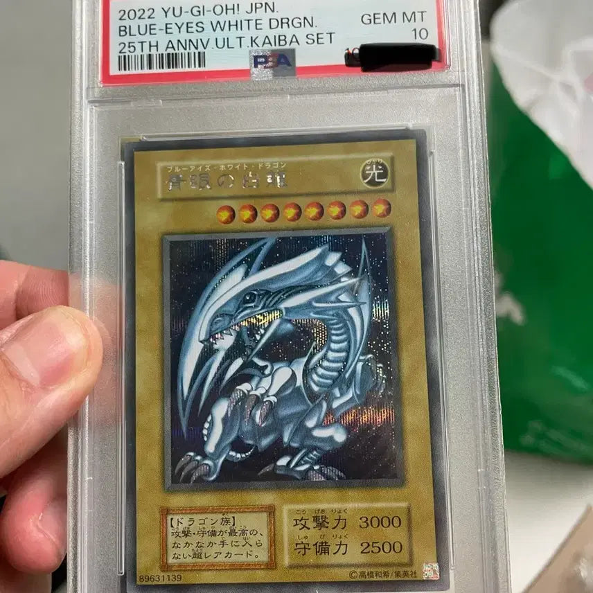 [BUNJANG] Blue-Eyes White Dragon 25th Anniversary Reissue PSA 10 / 푸른눈의백룡 25주년 복각시크 psa10
