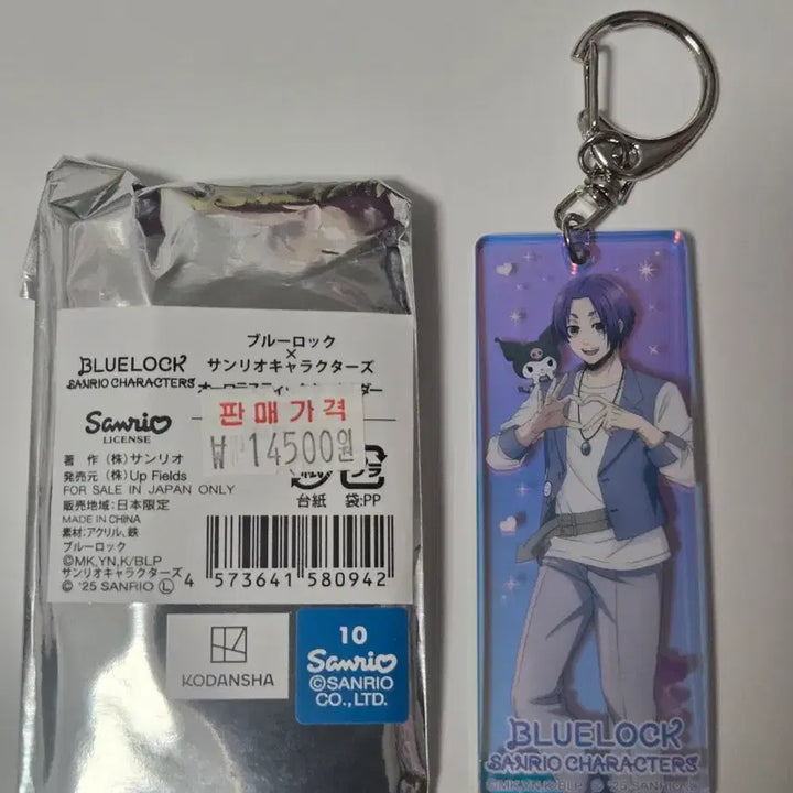[BUNJANG] Blue Lock x Sanrio Aurora Keyring - Reo / [새상품]블루록 산리오 오로라 키링 레오