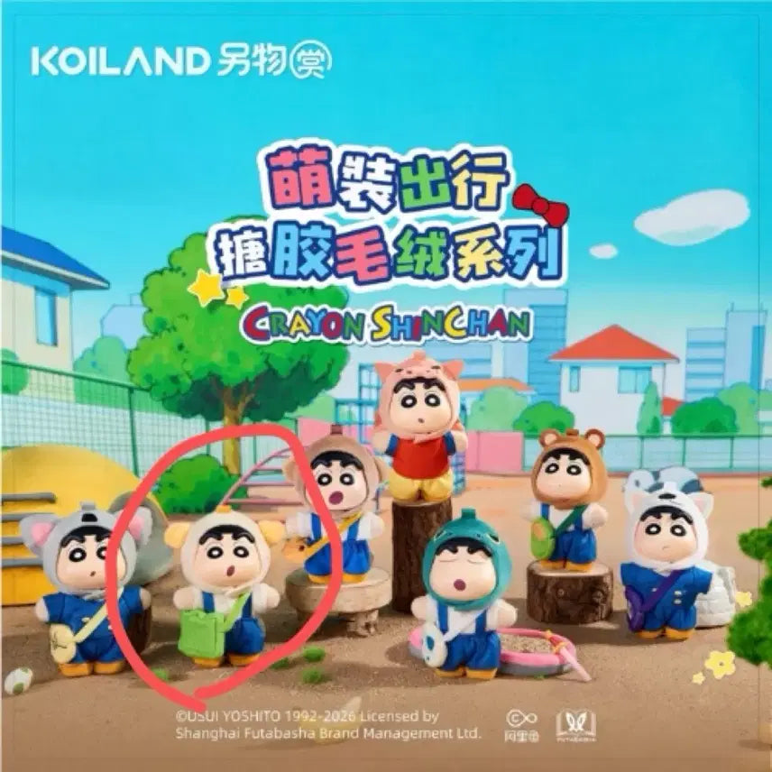 [BUNJANG] CoiLand Crayon Shin-chan Animal Hat Plush Keychain (Yang Version Shin-chan) / 코이랜드 짱구는 못말려 동물탈 인형 키링(양버전 짱구)