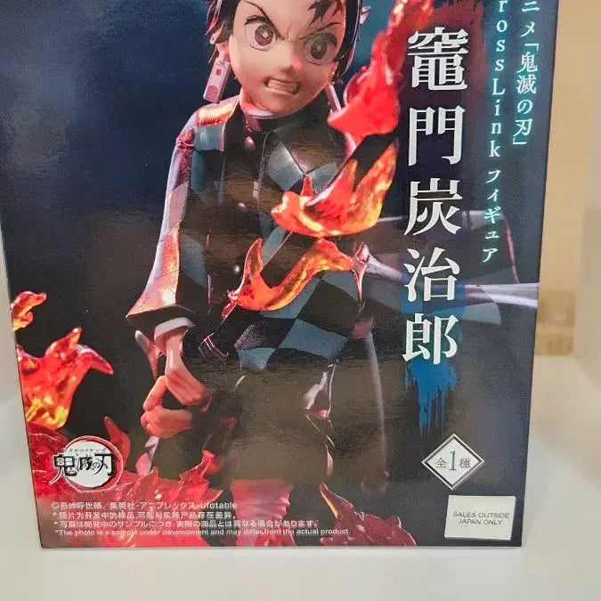 [BUNJANG] Sega Demon Slayer Tanjiro Figure (Sealed) / <미개봉>세가 귀멸의 칼날 탄지로 피규어