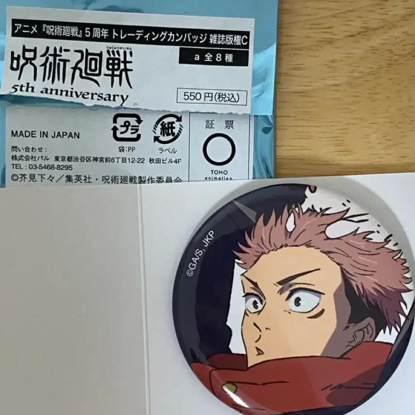 [BUNJANG] Jujutsu Kaisen 5th Anniversary Tokyo Pop-up Can Badge - Itadori Yuji / 주술회전 5주년 도쿄 팝업 캔뱃지