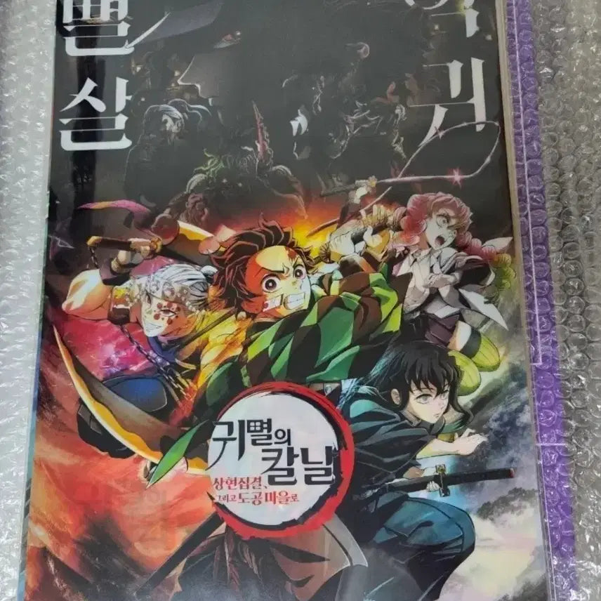 [BUNJANG] Demon Slayer Upper Rank Gathering A3 Poster (CGV 4DX) / 귀멸의 칼날 상현집결 a3 포스터  (cgv 4dx 포스터)
