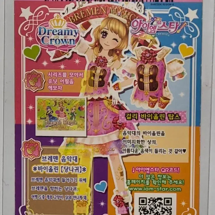 [BUNJANG] Aikatsu! Akari Hoshimiya Violin Top Card / 아이엠스타 아이카츠 하늘 아카리 걸리 바이올린 탑스