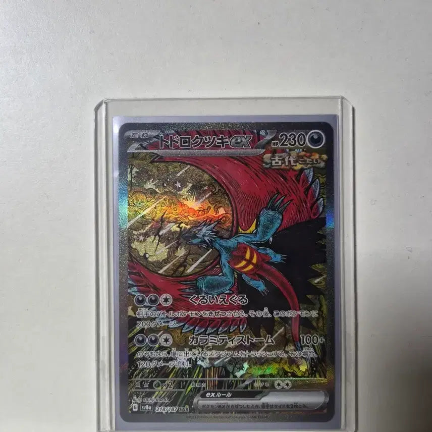 [BUNJANG] Japanese Pokemon Card - Paldean Fates - Sada&