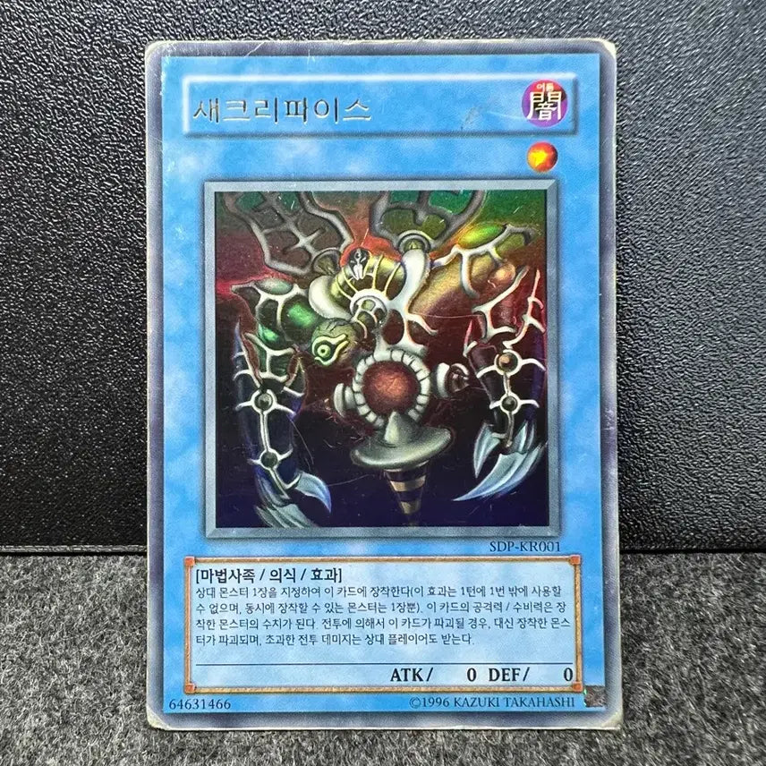 [BUNJANG] Yu-Gi-Oh! Sacrifice Ultra Rare SDP-KR001 / 유희왕 새크리파이스 울레