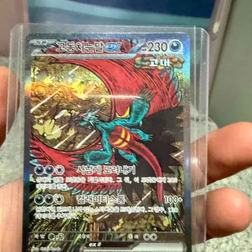 [BUNJANG] Pokemon Card Korean Edition - Pulsing Moon ex SAR / 포켓몬 카드 한글판 고동치는달 ex SAR
