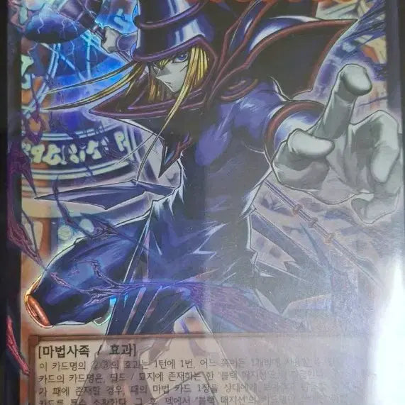 [BUNJANG] Yu-Gi-Oh! Over Frame Black Magician / 유희왕 오버프레임 블랙매지션
