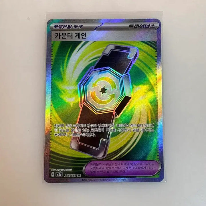 [BUNJANG] Pokemon Card Counter Gain SR / 포켓몬카드 카운터 게인 SR