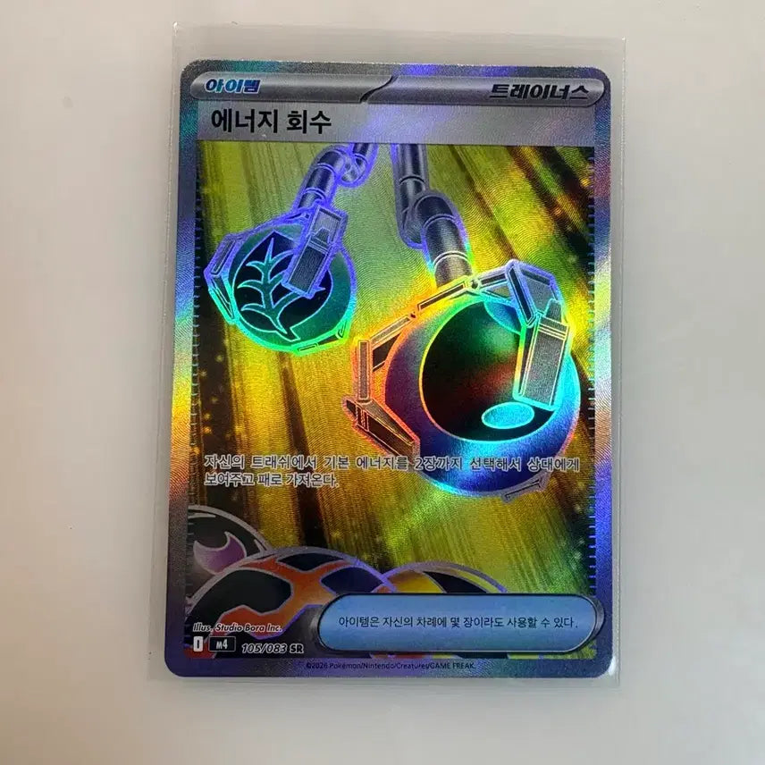 [BUNJANG] Pokemon Card Energy Retrieval SR / 포켓몬카드 에너지 회수 SR