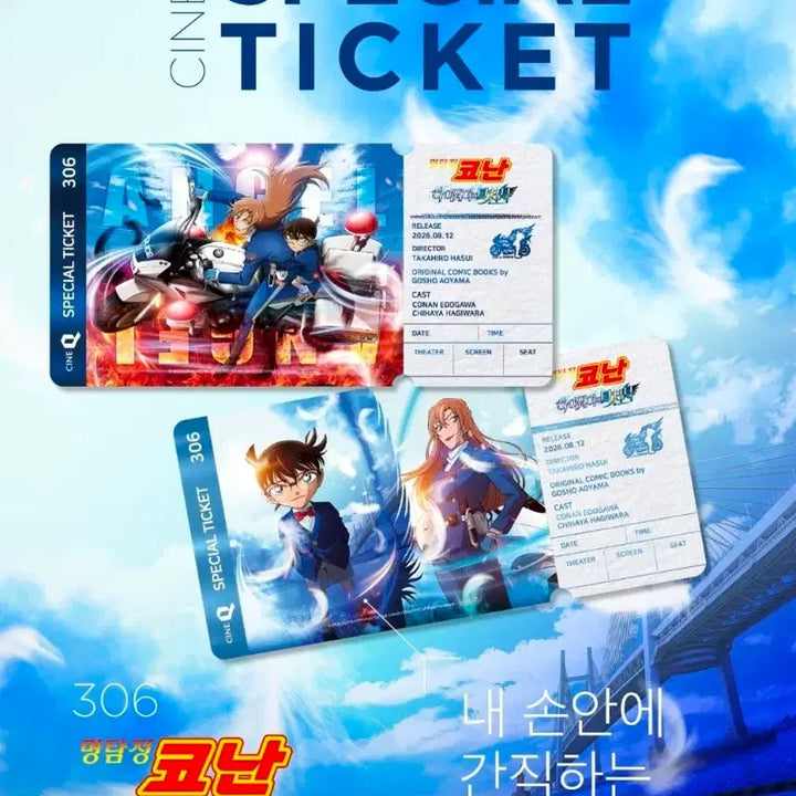 [BUNJANG] Detective Conan: The Raven Chaser Special Ticket + Lenticular Card Bundle Set / 명탐정 코난 하이웨이의 타천사 스페셜 티켓 + 렌티큘러 카드 일관 판매