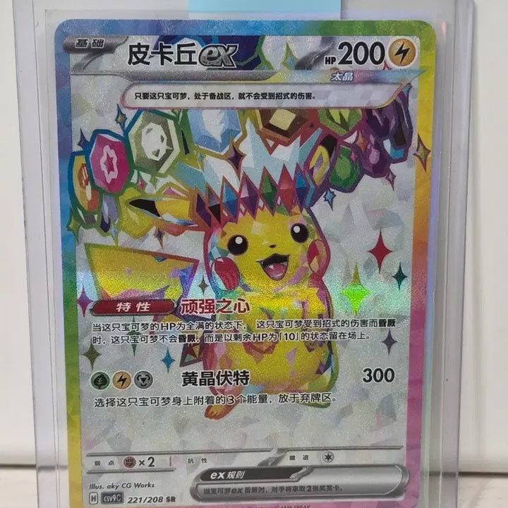 [BUNJANG] Pikachu SR Re-release Card / 중판 피카츄 sr 판매 및 교환