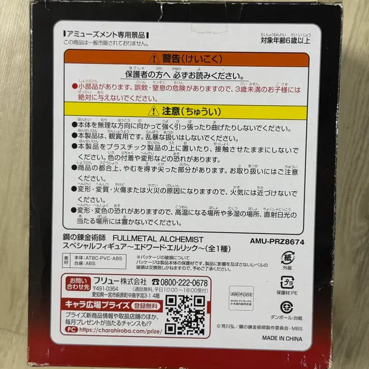 [BUNJANG] F:Nex Fullmetal Alchemist Edward Elric Figure (Sealed) / (미개봉) 후류 강철의 연금술사 에드워드 엘릭 피규어
