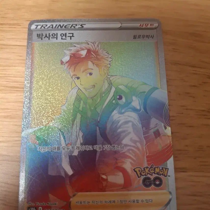 [BUNJANG] Pokemon Card Professor&