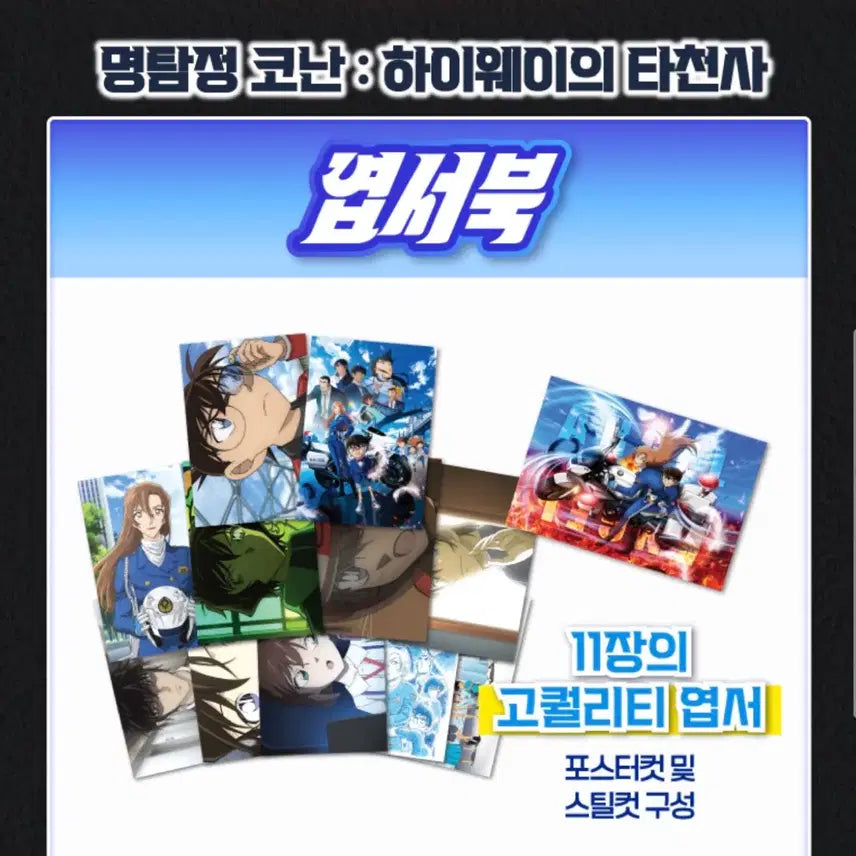 [BUNJANG] Detective Conan: The Last Wizard of the Century Korean Pamphlet + Postcard Book / 명탐정 코난 하이웨이의 타천사 한국어 팜플렛+엽서북