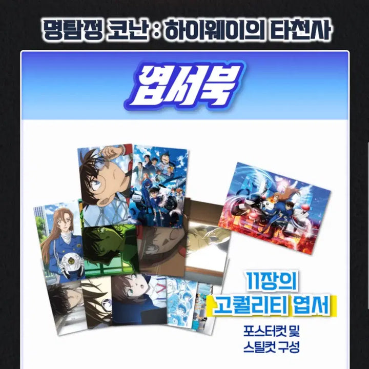 [BUNJANG] Detective Conan: The Last Wizard of the Century Korean Pamphlet + Postcard Book / 명탐정 코난 하이웨이의 타천사 한국어 팜플렛+엽서북