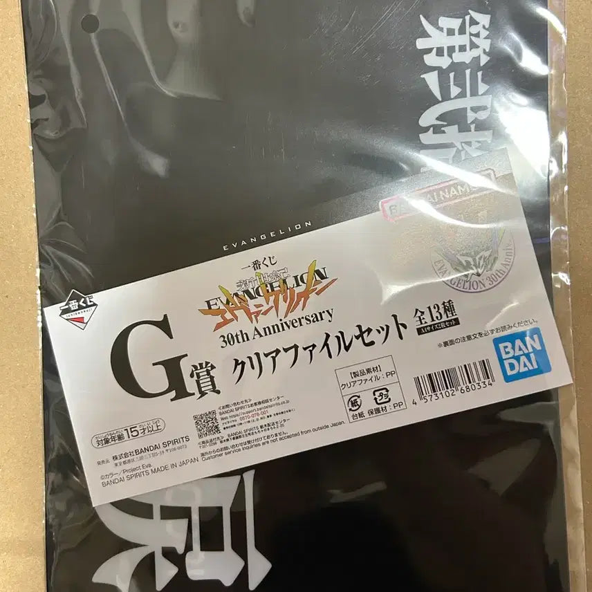 [BUNJANG] Evangelion 30th Anniversary G Prize Clear File Set (Sealed) / 미개봉)에반게리온 30주년 G상 클리어 파일 세트