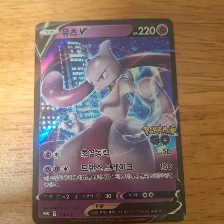 [BUNJANG] Mewtwo V Pokemon GO Promo Card / 포켓몬카드 뮤츠 v 포켓몬고 프로모