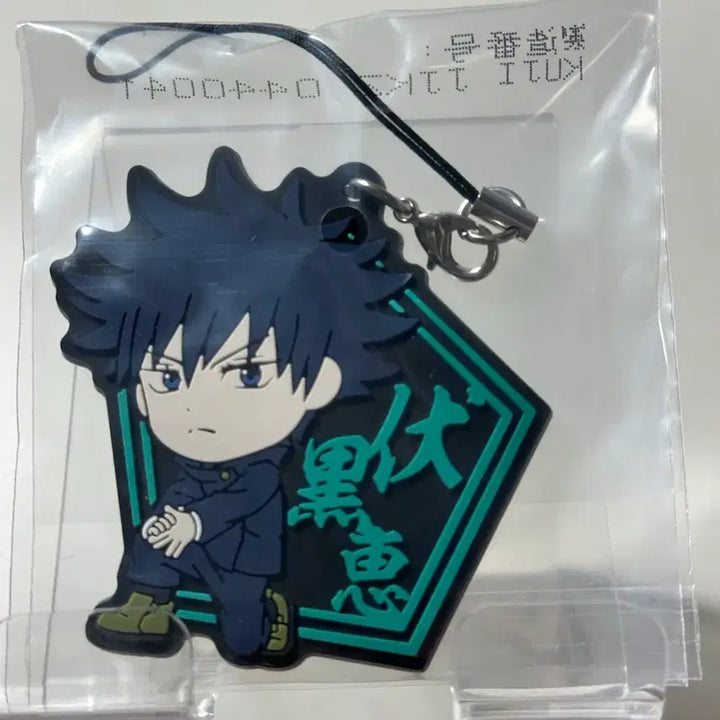 [BUNJANG] Jujutsu Kaisen Megumi Fushiguro Keychain / 주술회전 후시구로 메구미 키링