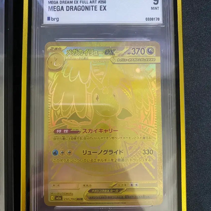 [BUNJANG] Pokemon Japanese Mega Dragonite &amp; Mega Gengar SAR BRG Graded 9 Bundle Set / (급처)포켓몬카드 일판 메가망나뇽mur,메가팬텀sar brg9등급 일괄