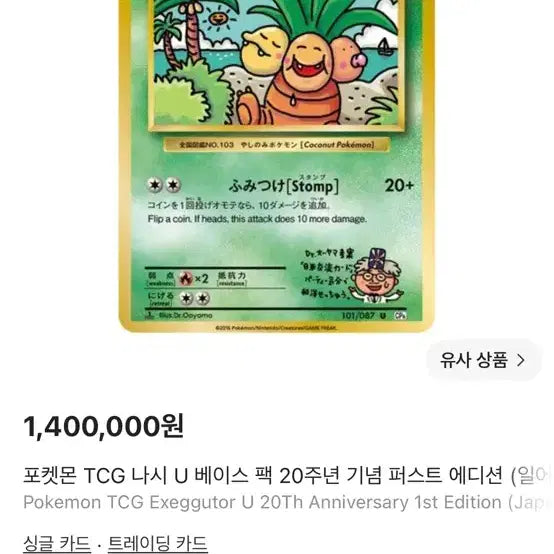 [BUNJANG] Pokemon Card Oyama Set of 3 / 포켓몬 카드 오오야마 3종 팔아요