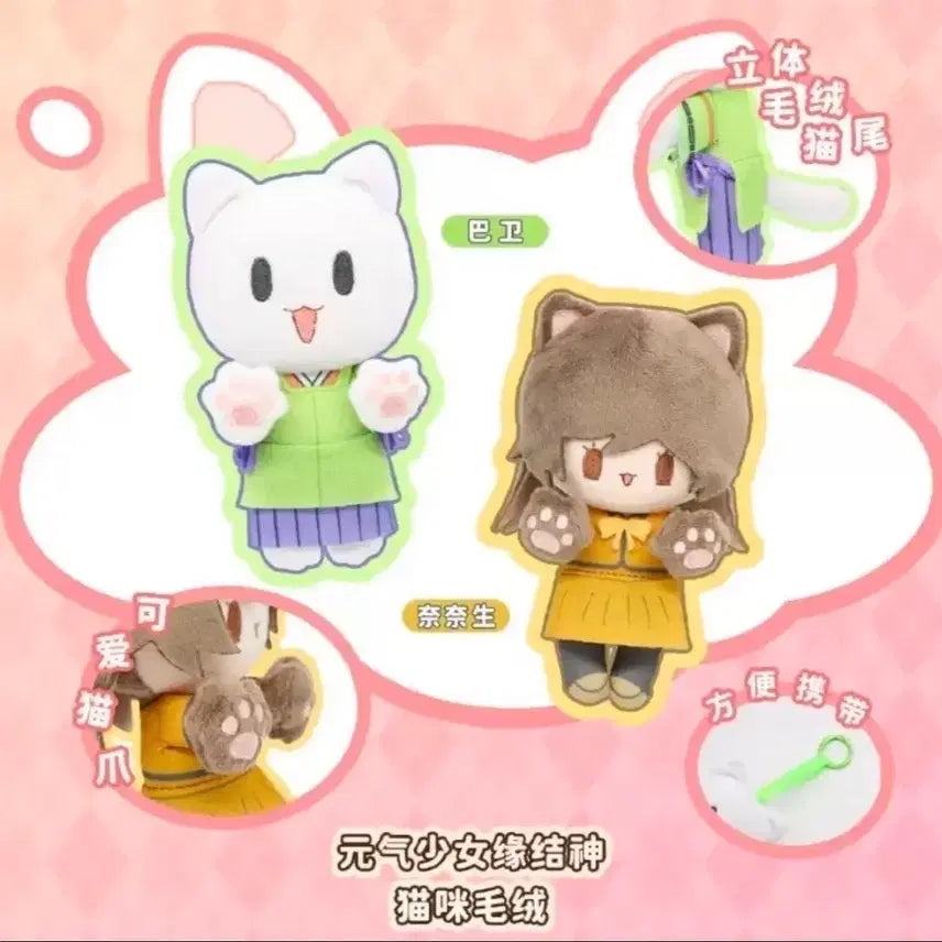 [BUNJANG] Kamisama Kiss Tomoe Nanami Cat Plush / 오신령 오늘부터 신령님 토모에 나나미 고양이 인형 애니