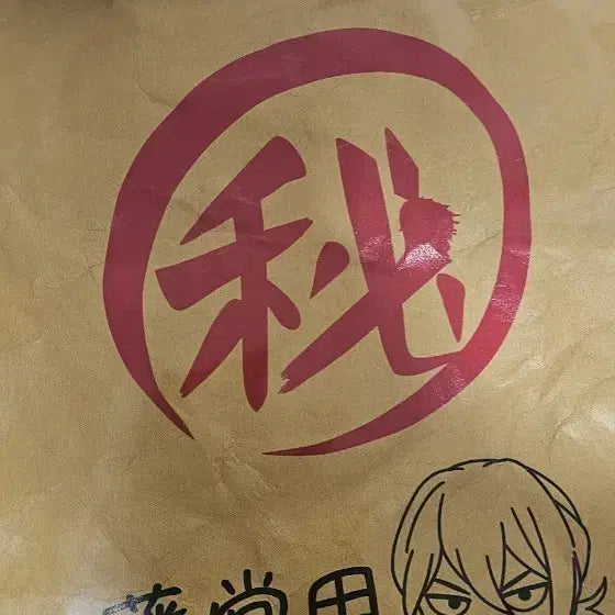 [BUNJANG] Jujutsu Kaisen Aoi Todo Pouch / 망각배터리 토도 아오이 파우치
