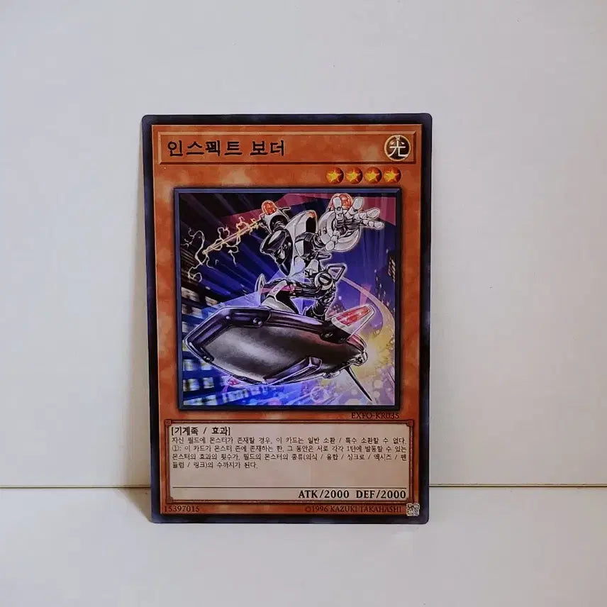 [BUNJANG] Yu-Gi-Oh! Inspect Border Super Rare Card EXFO-KR035 / 유희왕 인스펙트 보더 슈레 카드 EXFO KR035