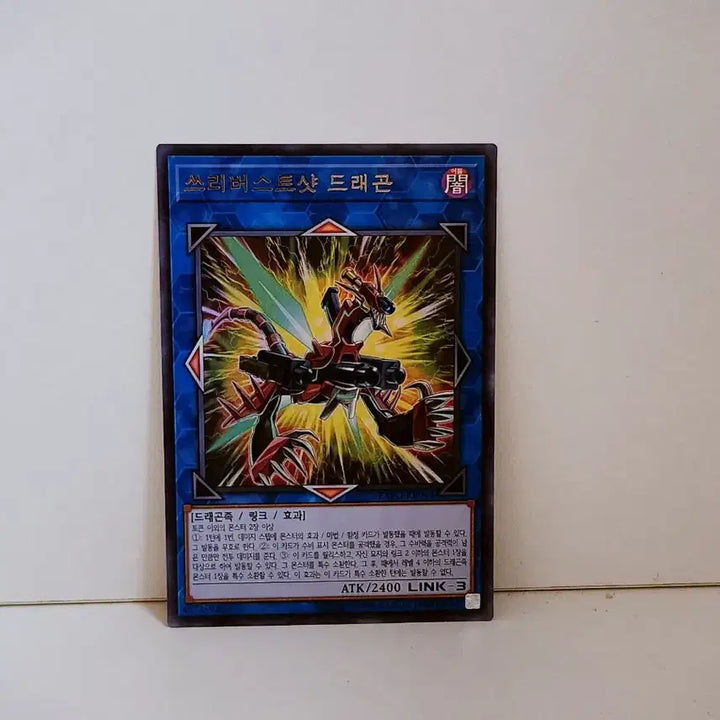 [BUNJANG] Yu-Gi-Oh! Three Burst Shot Dragon Ultra Rare Card EXFO KR044 / 유희왕 쓰리버스트샷 드래곤 울레 카드 EXFO KR044