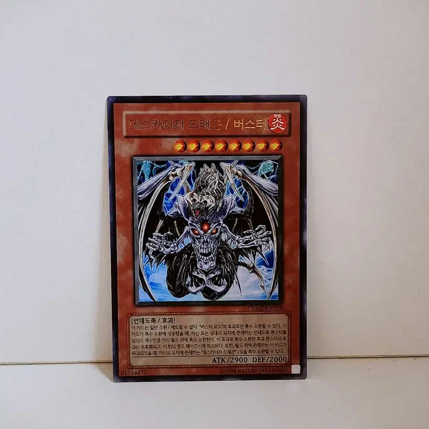 [BUNJANG] Yu-Gi-Oh! Deathkaiser Dragon/Buster Ultra Rare Card CRMS KR019 / 유희왕 데스카이저 드래곤/버스터 울레 카드 CRMS KR019