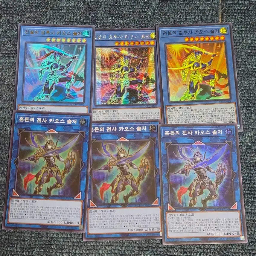 [BUNJANG] Yu-Gi-Oh! Legendary Gladiator Chaos Soldier / Chaos Warrior Chaos Soldier Cards (6 Cards) / 유희왕 전설의 검투사 카오스 솔저/혼돈의 전사 카오스 솔저 카드 6장