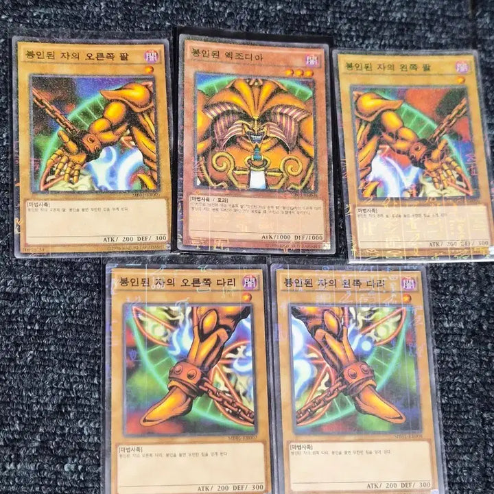 [BUNJANG] Sealed Exodia Full Set 5 Cards / 봉인된 엑조디아 풀셋 5장