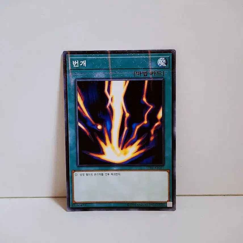 [BUNJANG] Yu-Gi-Oh! Lightning Parallel Rare Card ST19 KR025 / 유희왕 번개 패러렐 레어 카드 ST19 KR025