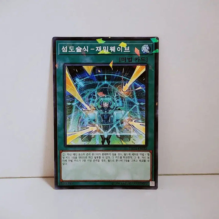 [BUNJANG] Yu-Gi-Oh! Sky Striker Jamming Wave Parallel Rare Card DBDS KR032 / 유희왕 섬도술식 재밍웨이브 패러렐 레어 카드 DBDS KR032