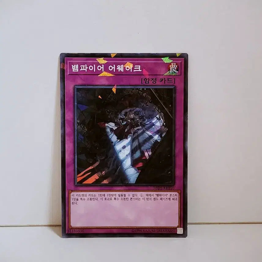[BUNJANG] Yu-Gi-Oh! Vampire Fraulein Parallel Rare Card DBDS-KR010 / 유희왕 뱀파이어 어웨이크 패러렐 레어 카드 DBDS KR010