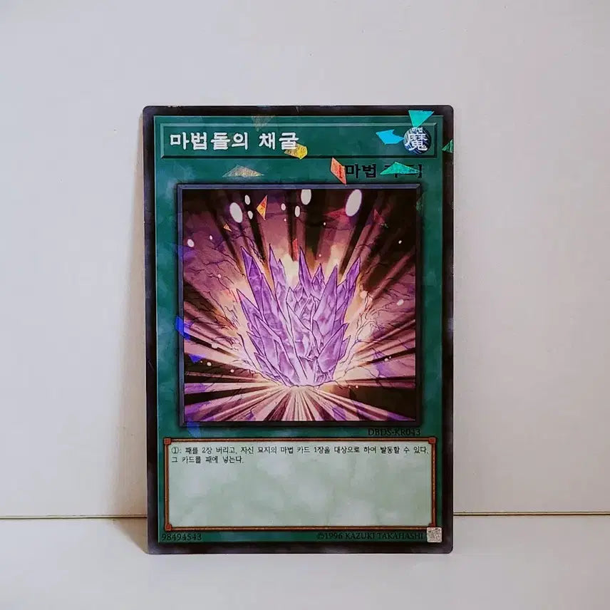 [BUNJANG] Yu-Gi-Oh! Magical Stone Excavation Parallel Rare Card DBDS KR043 / 유희왕 마법돌의 채굴 패러렐 레어 카드 DBDS KR043
