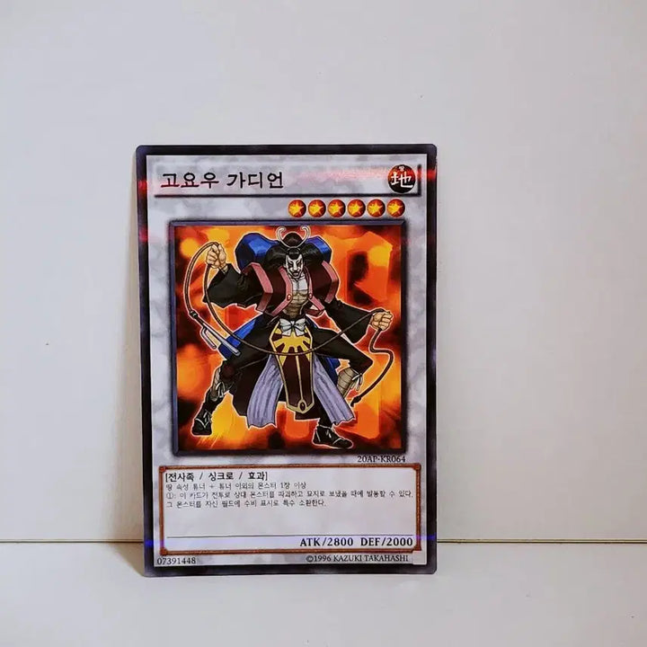 [BUNJANG] Yu-Gi-Oh! Yugioh! Goyou Guardian Parallel Rare Card 20AP KR064 / 유희왕 고요우 가디언 패러렐 레어 카드 20AP KR064